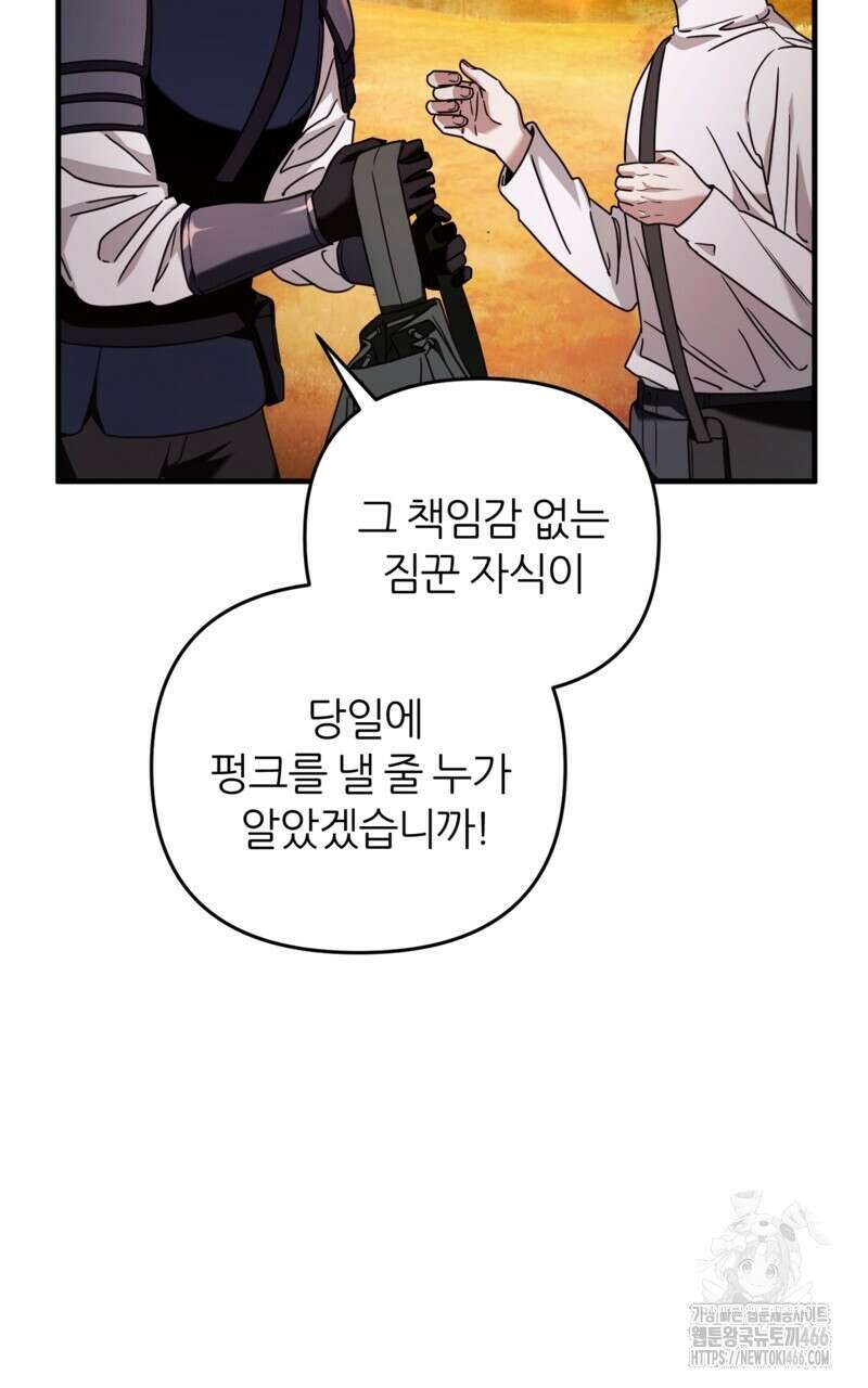 이세계 착각 헌터 25화 36