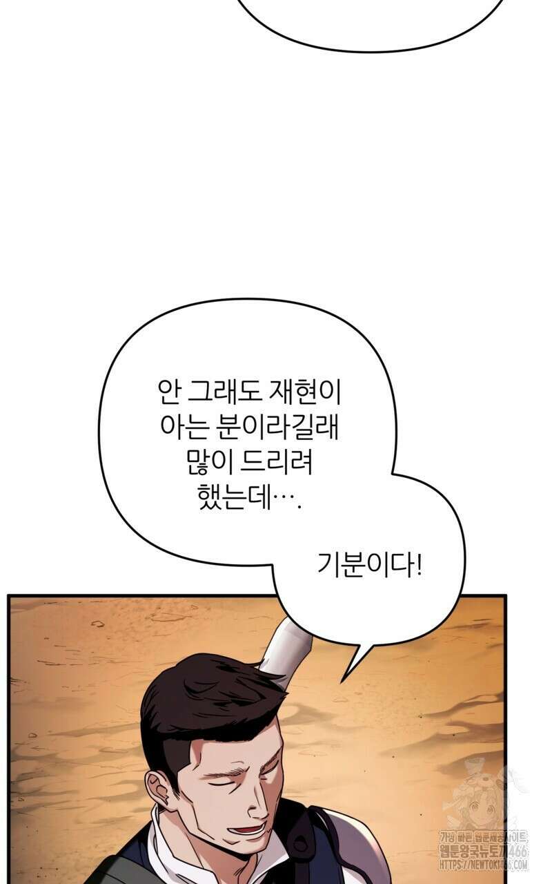 이세계 착각 헌터 25화 38