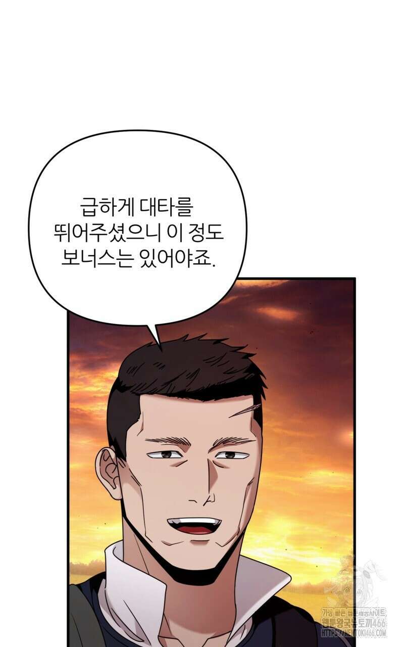 이세계 착각 헌터 25화 42