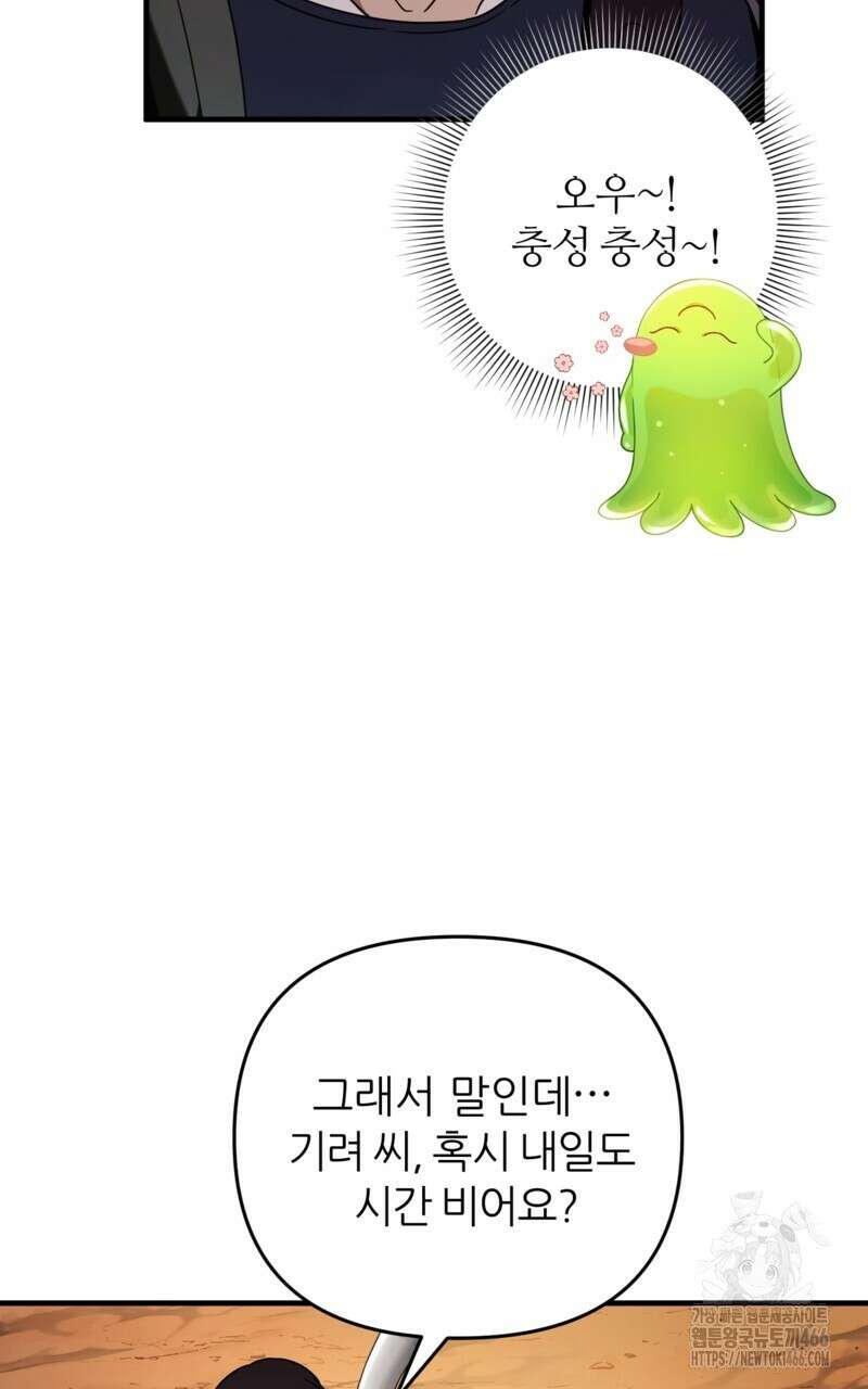 이세계 착각 헌터 25화 43