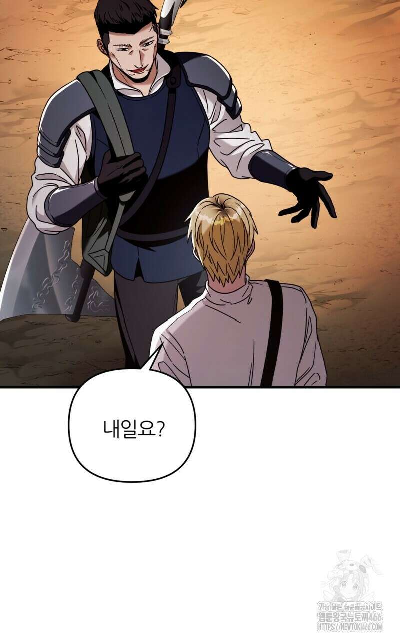 이세계 착각 헌터 25화 44