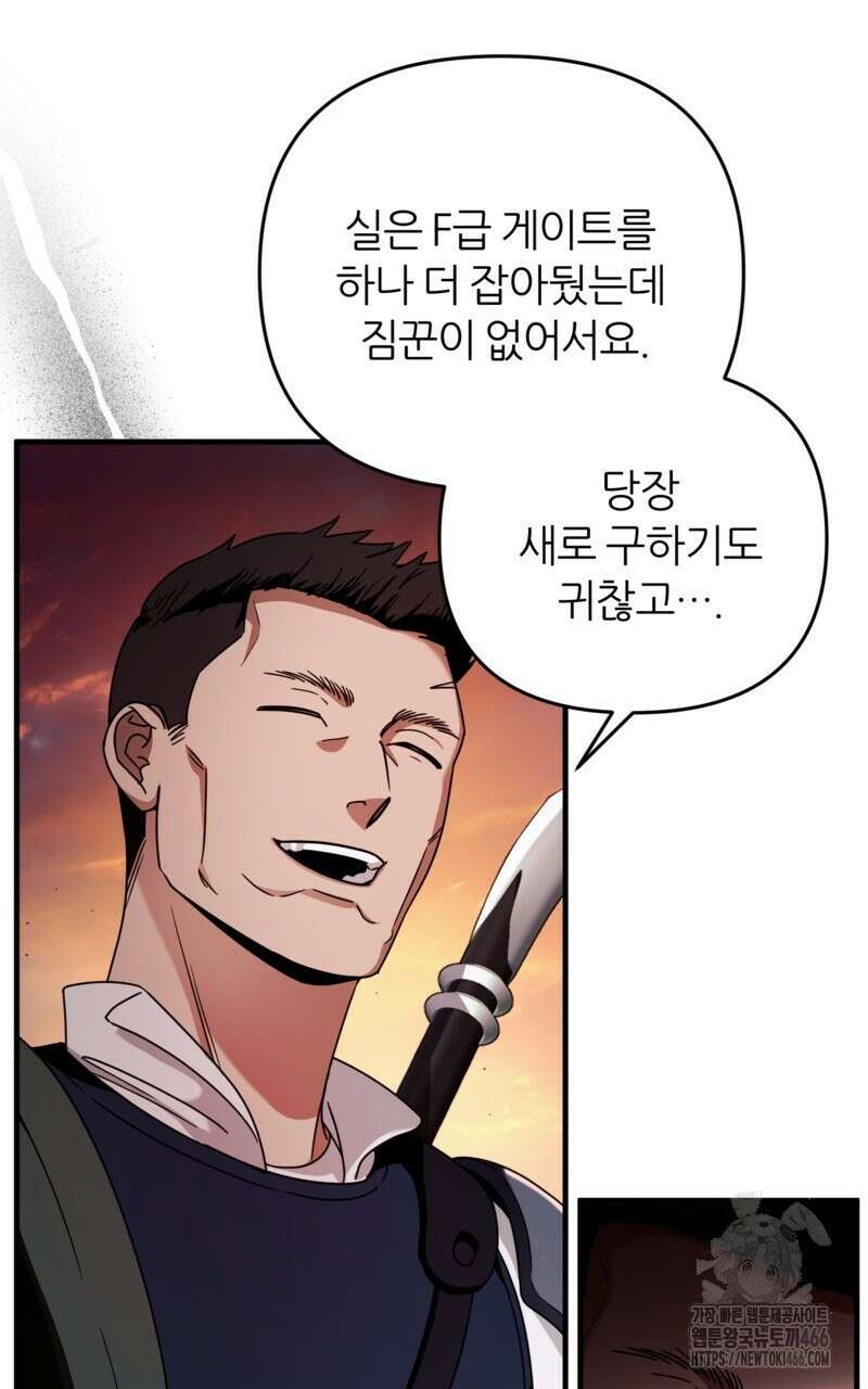 이세계 착각 헌터 25화 45