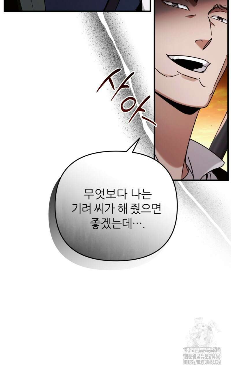 이세계 착각 헌터 25화 46