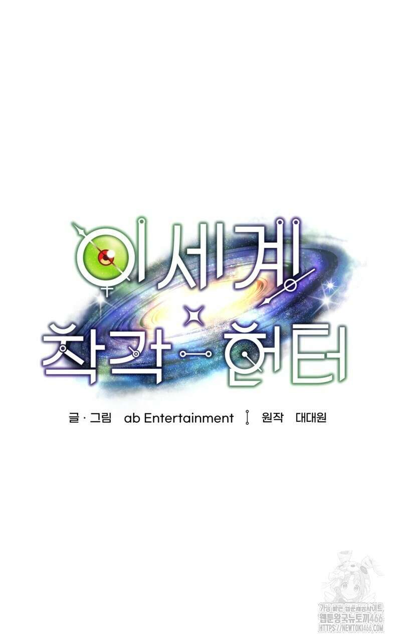 이세계 착각 헌터 25화 50