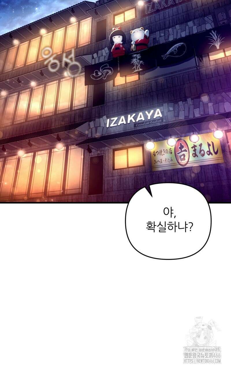 이세계 착각 헌터 25화 52