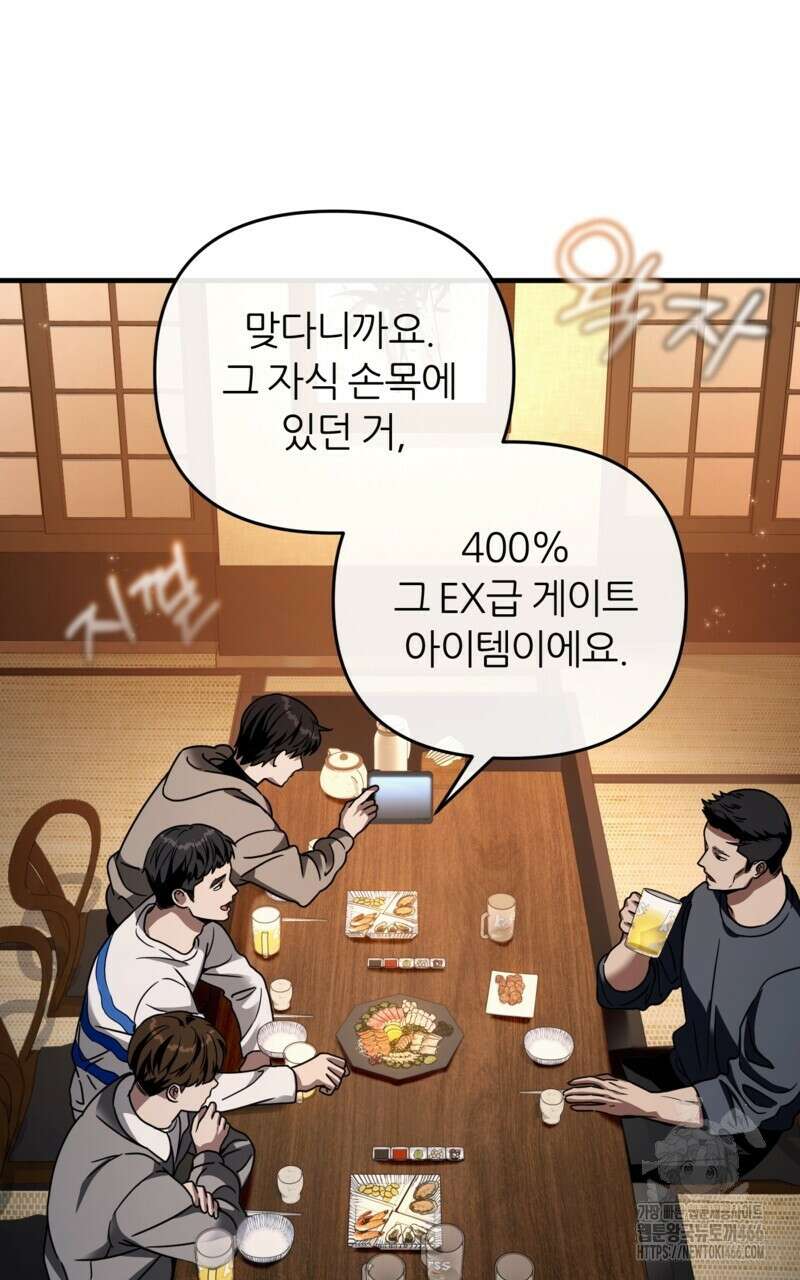 이세계 착각 헌터 25화 53