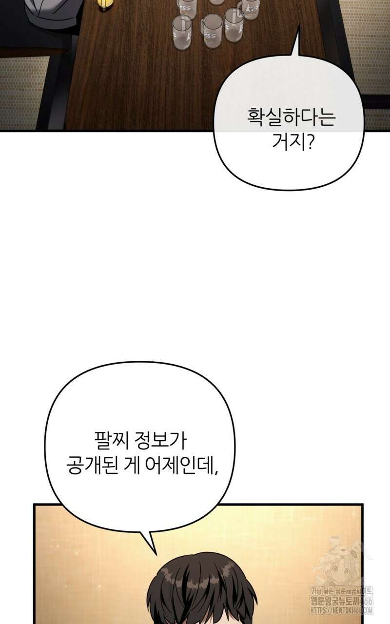 이세계 착각 헌터 25화 54