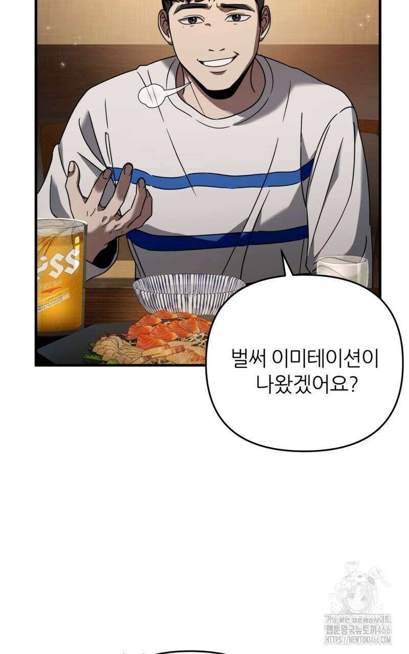 이세계 착각 헌터 25화 55