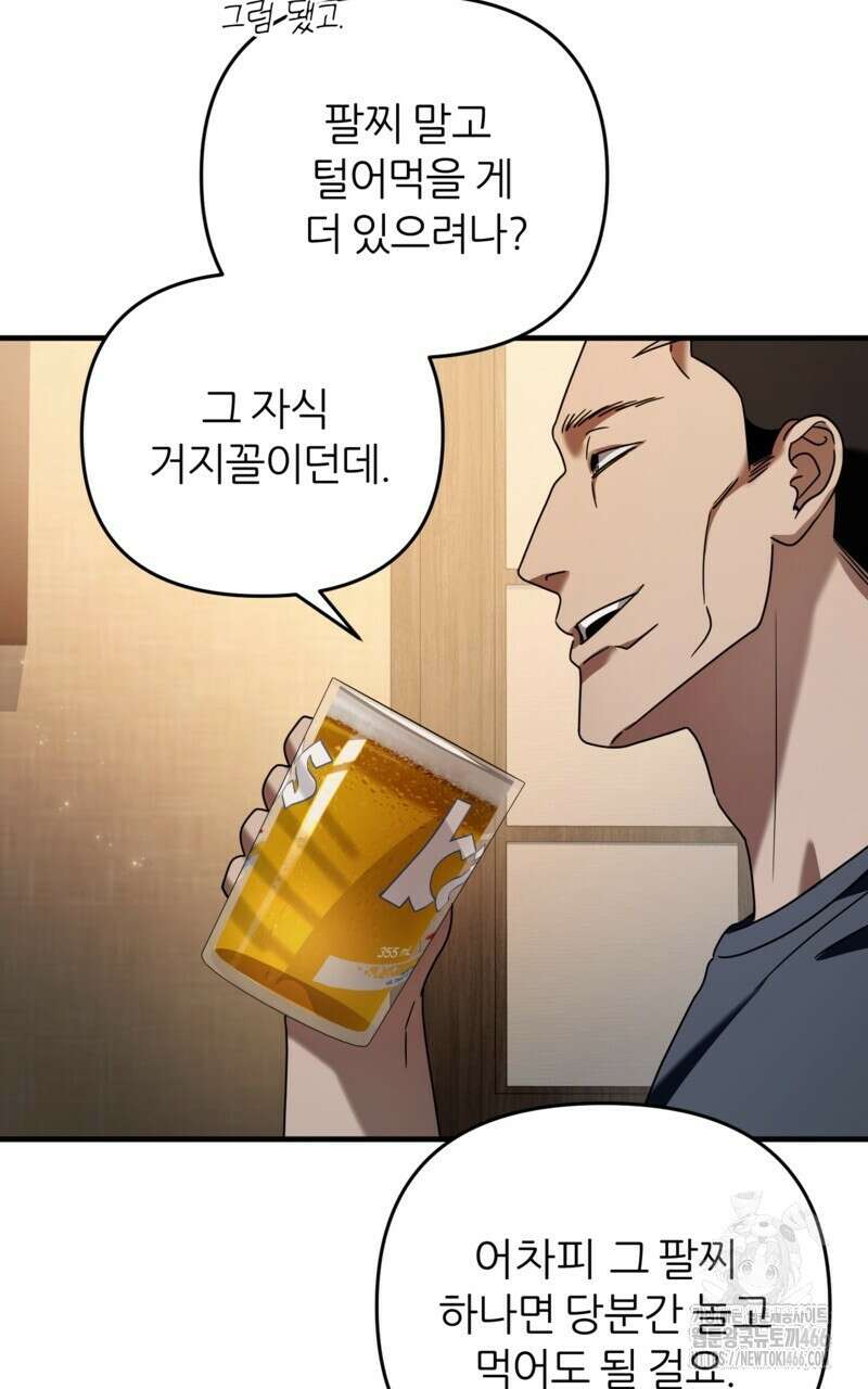 이세계 착각 헌터 25화 56
