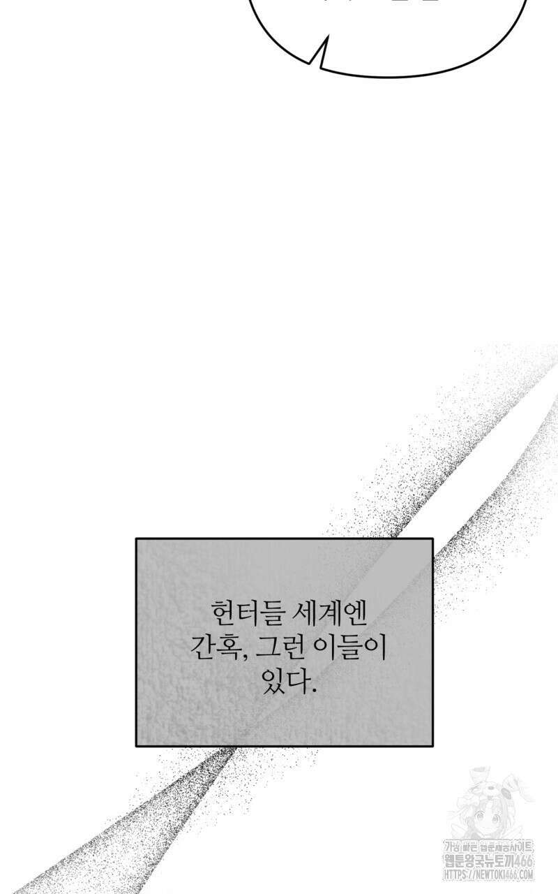 이세계 착각 헌터 25화 57