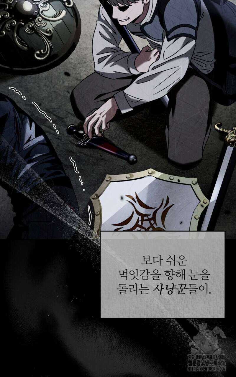 이세계 착각 헌터 25화 59