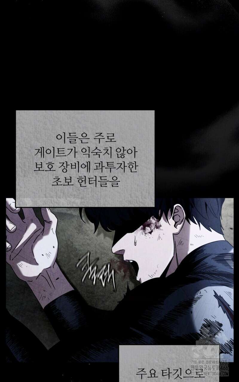 이세계 착각 헌터 25화 60
