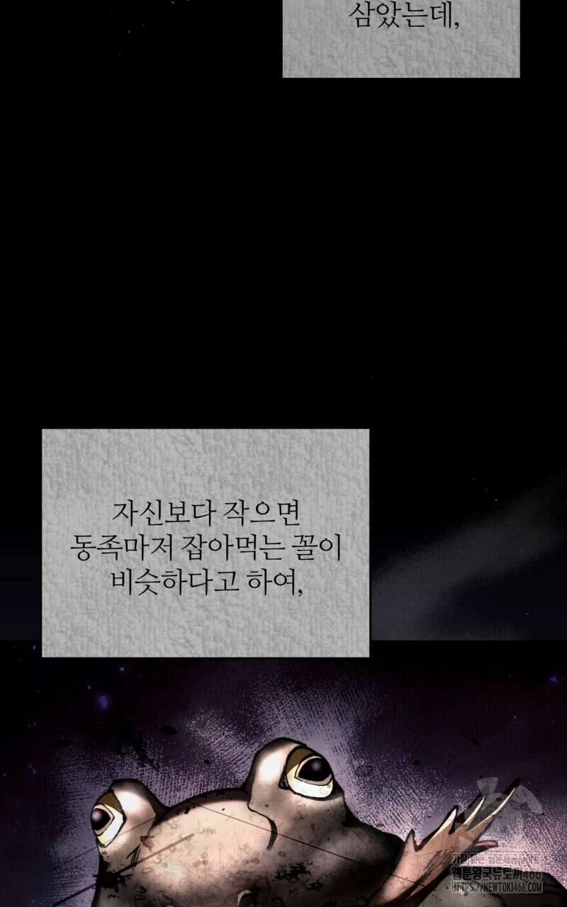 이세계 착각 헌터 25화 61