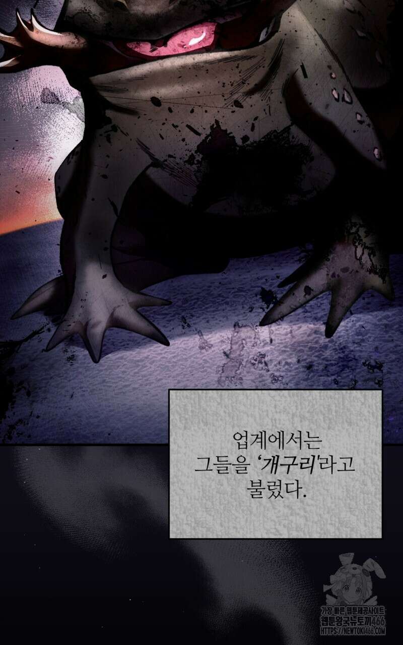 이세계 착각 헌터 25화 62
