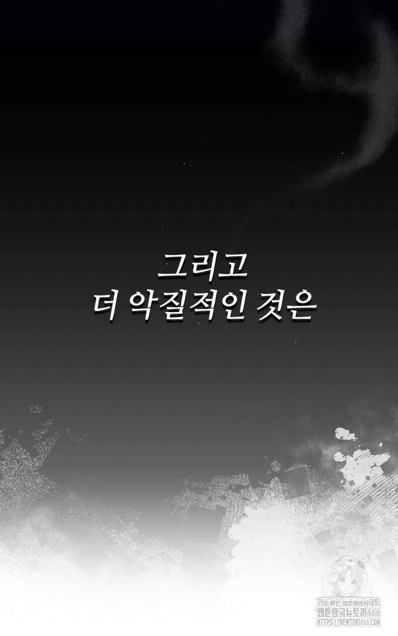 이세계 착각 헌터 25화 63
