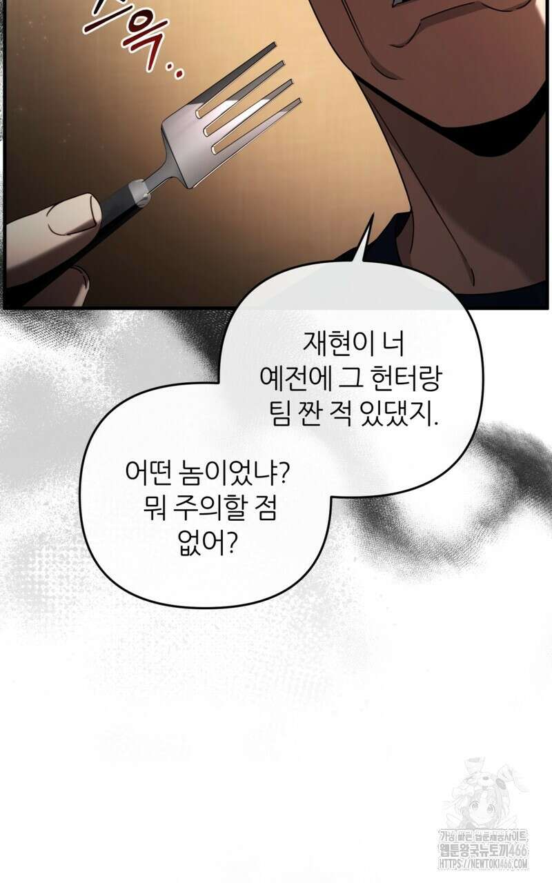 이세계 착각 헌터 25화 65