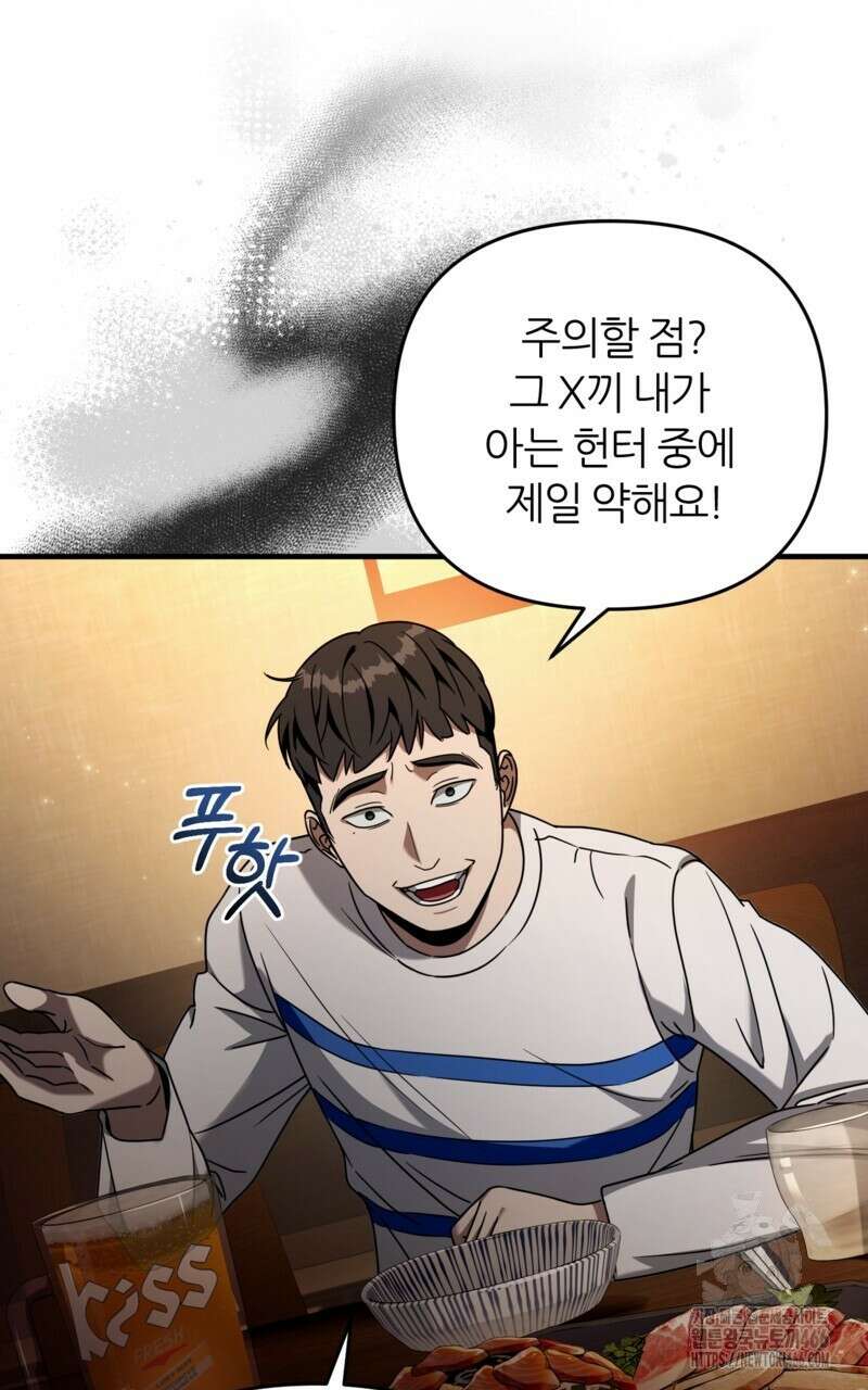 이세계 착각 헌터 25화 66