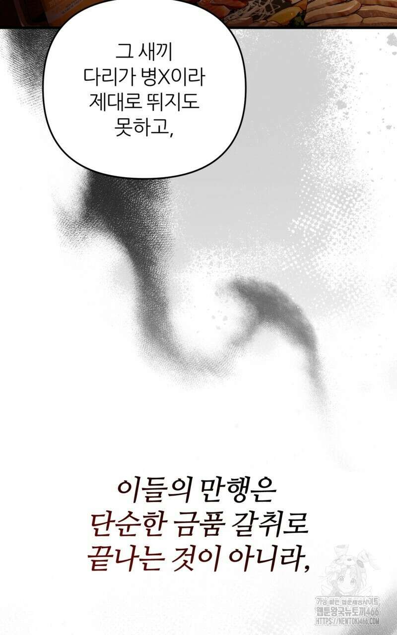 이세계 착각 헌터 25화 67