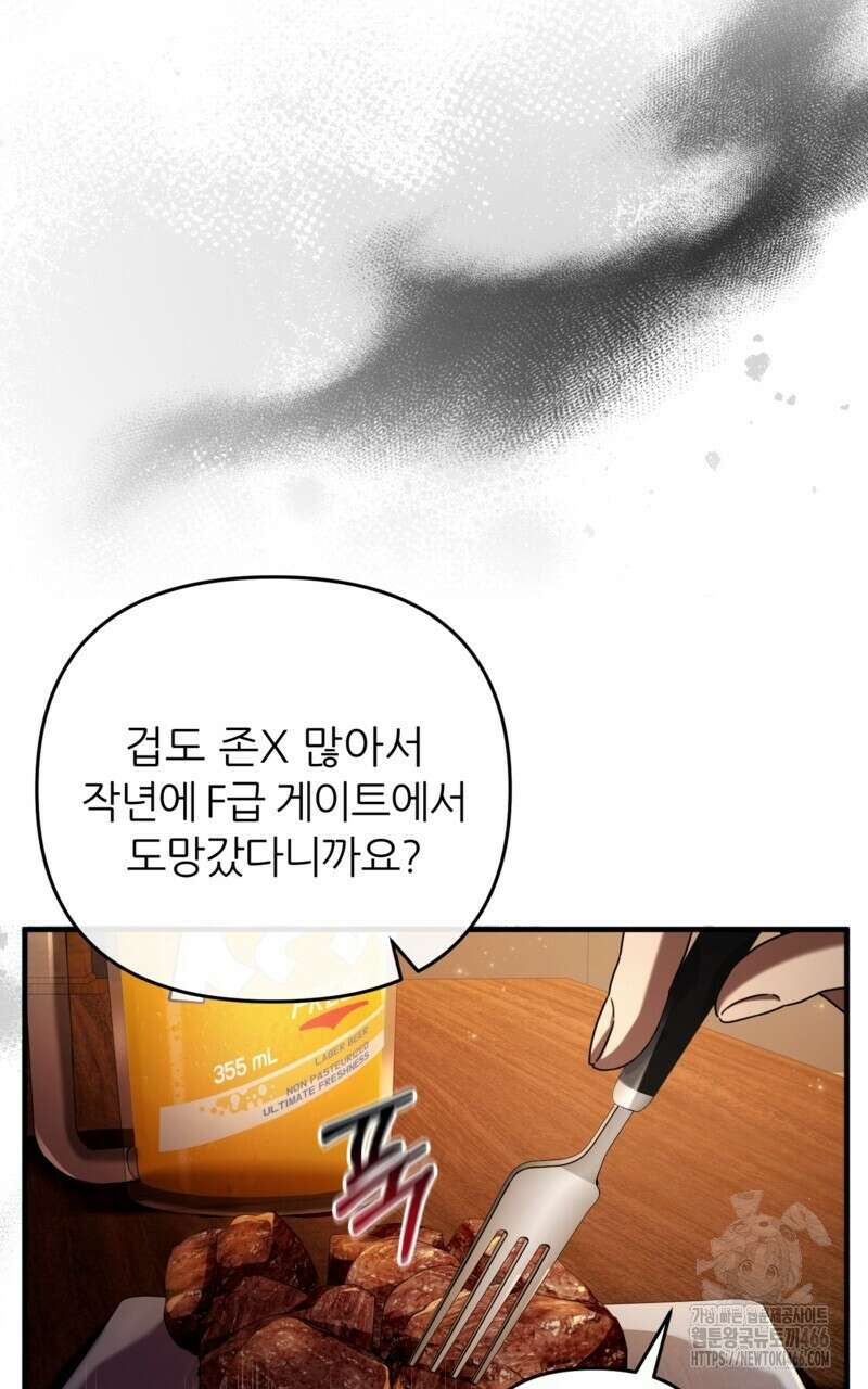 이세계 착각 헌터 25화 68