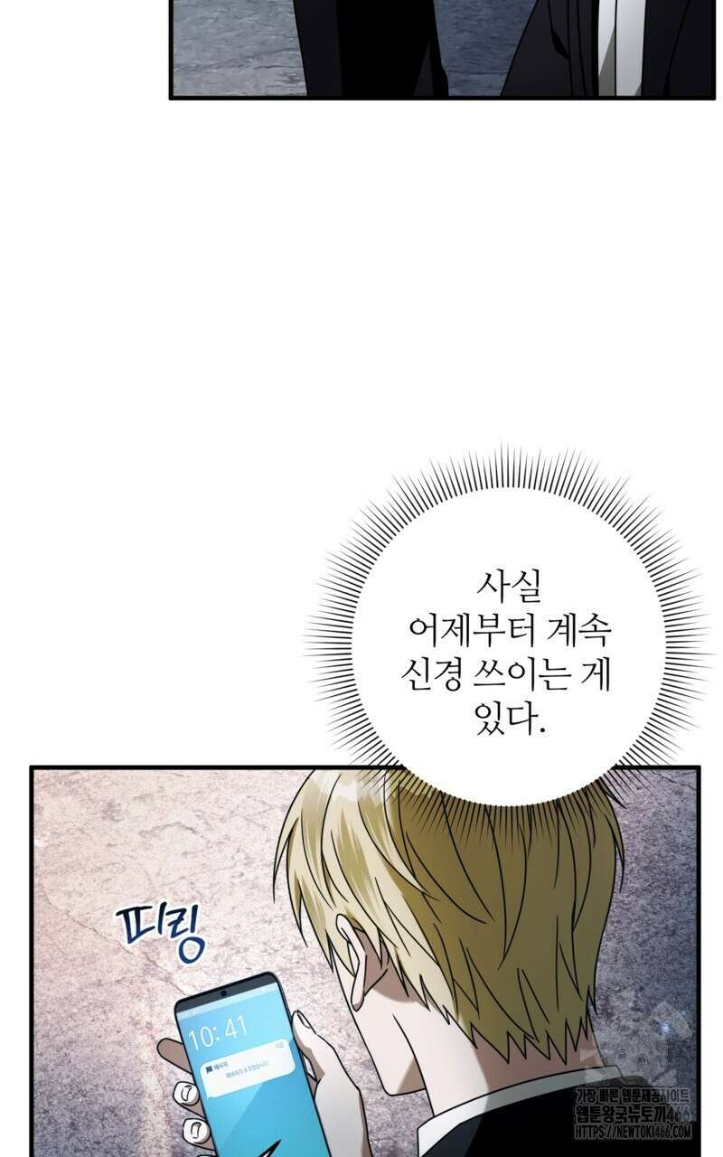 이세계 착각 헌터 25화 76