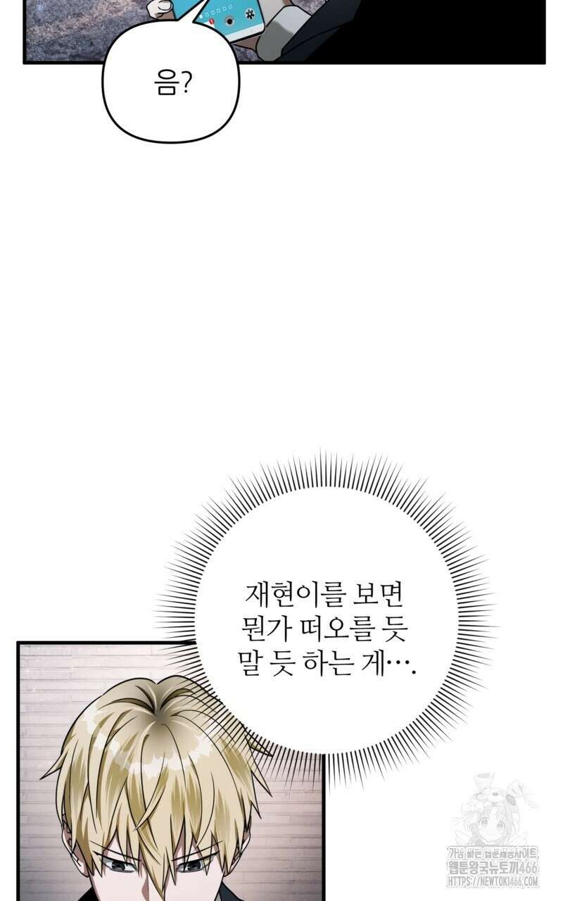 이세계 착각 헌터 25화 77
