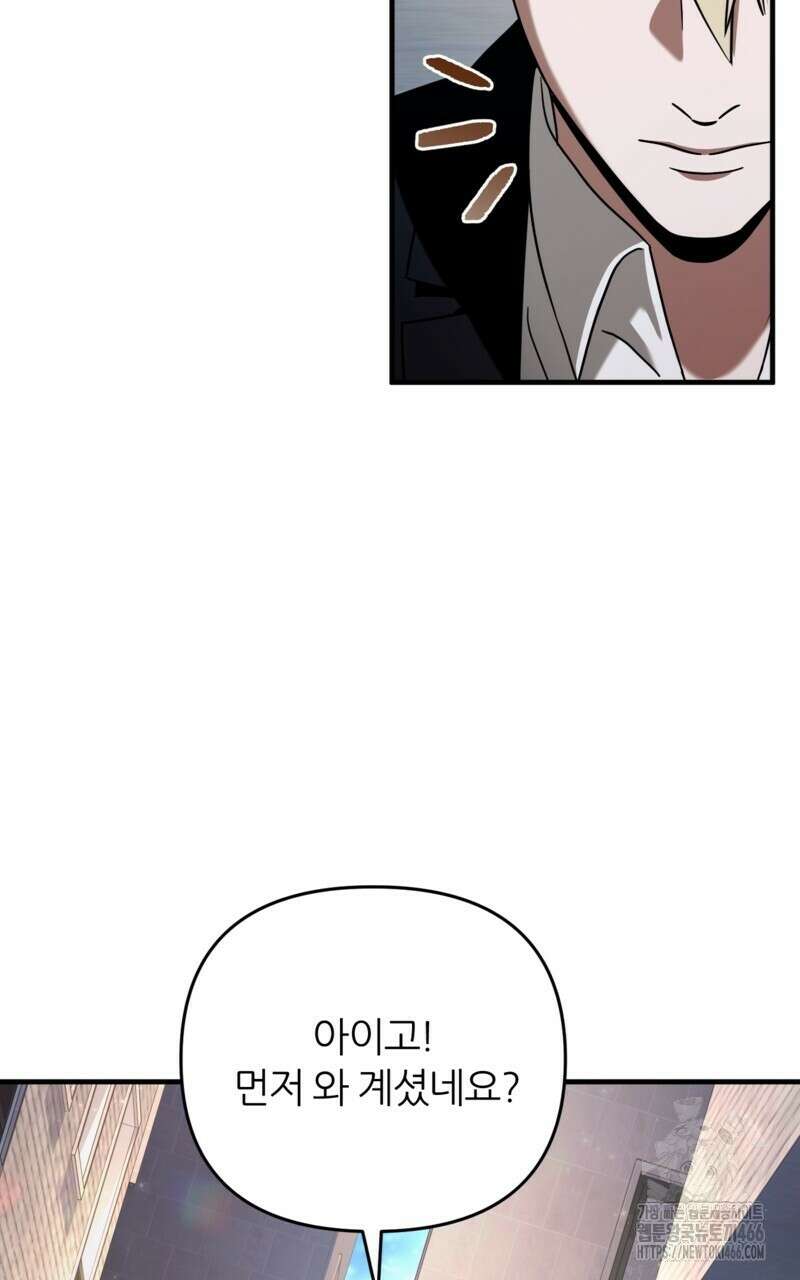 이세계 착각 헌터 25화 79