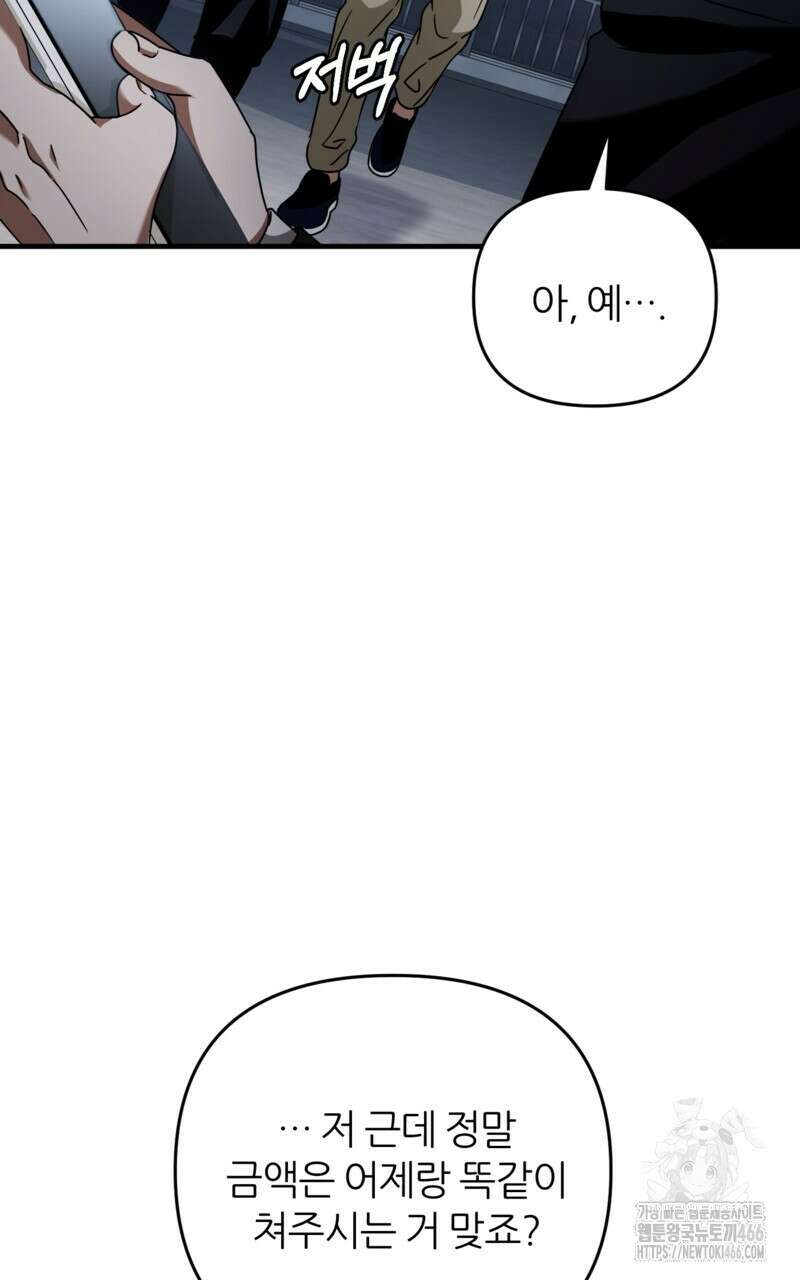 이세계 착각 헌터 25화 81