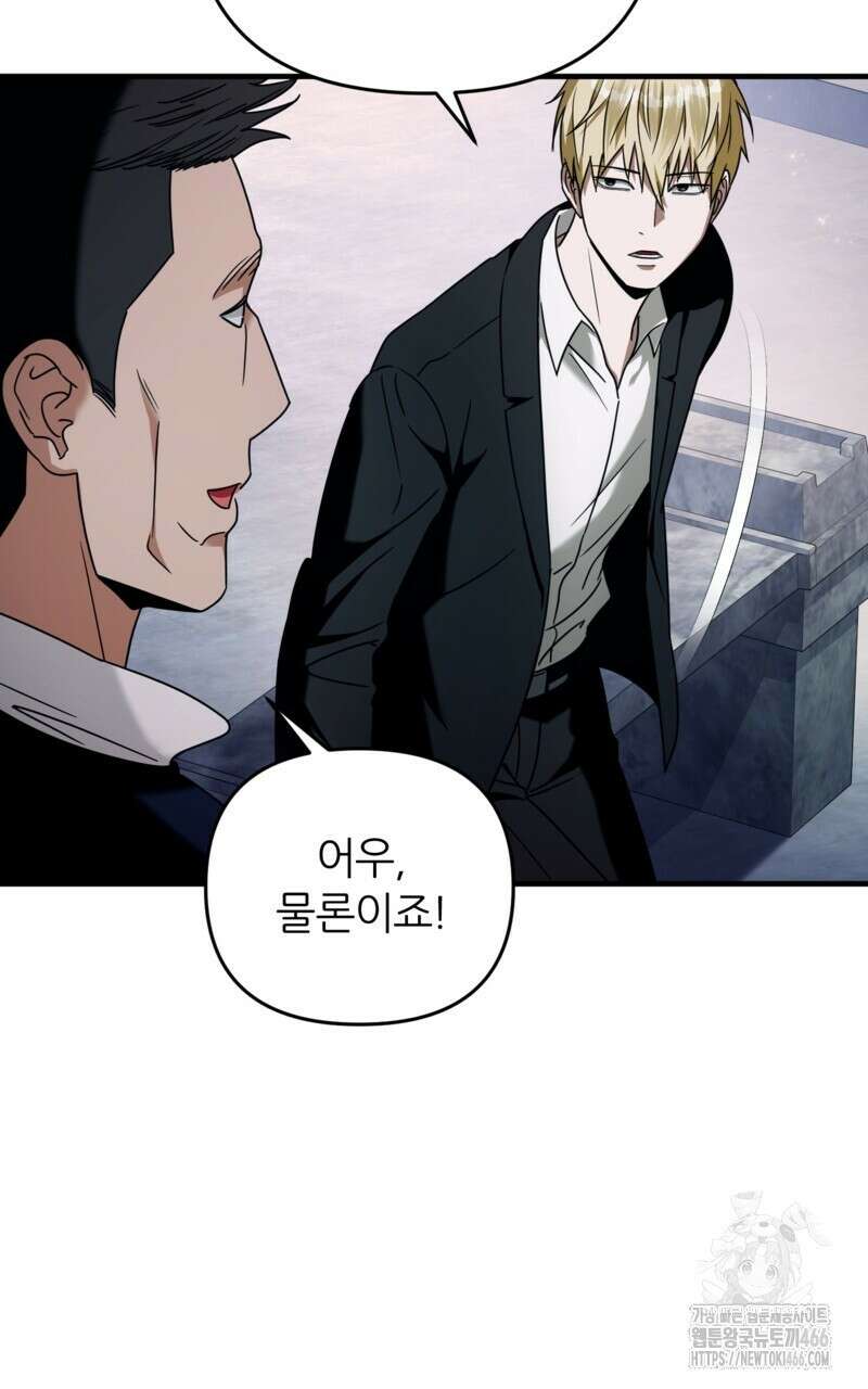 이세계 착각 헌터 25화 82