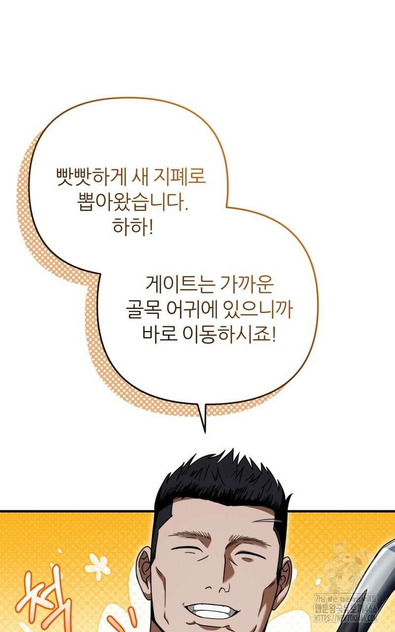 이세계 착각 헌터 25화 83