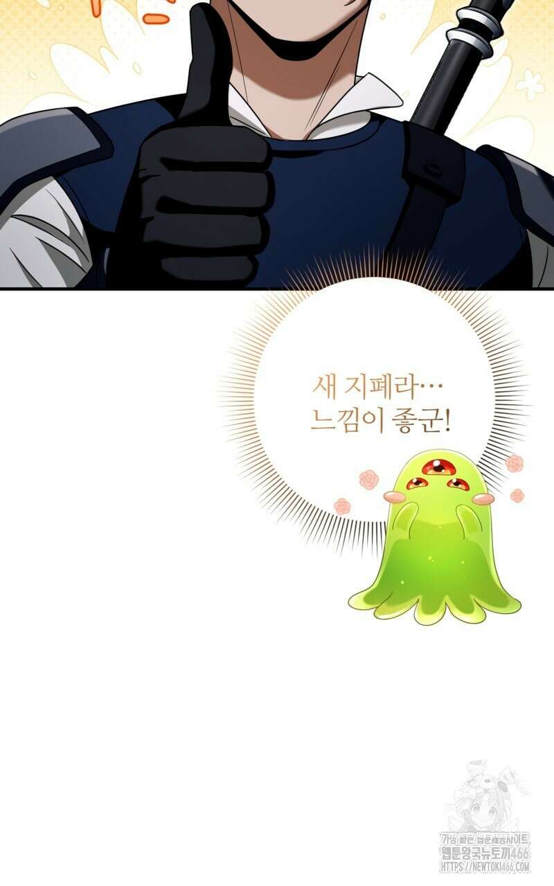 이세계 착각 헌터 25화 84