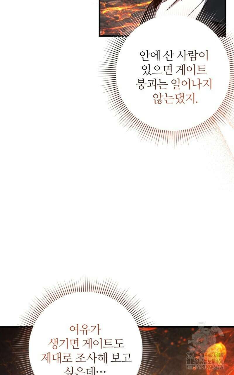 이세계 착각 헌터 25화 91