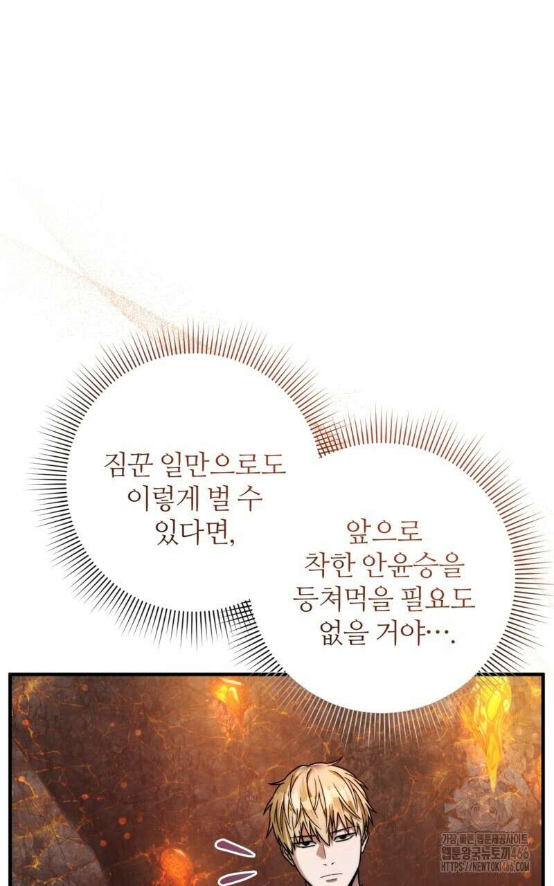 이세계 착각 헌터 25화 93