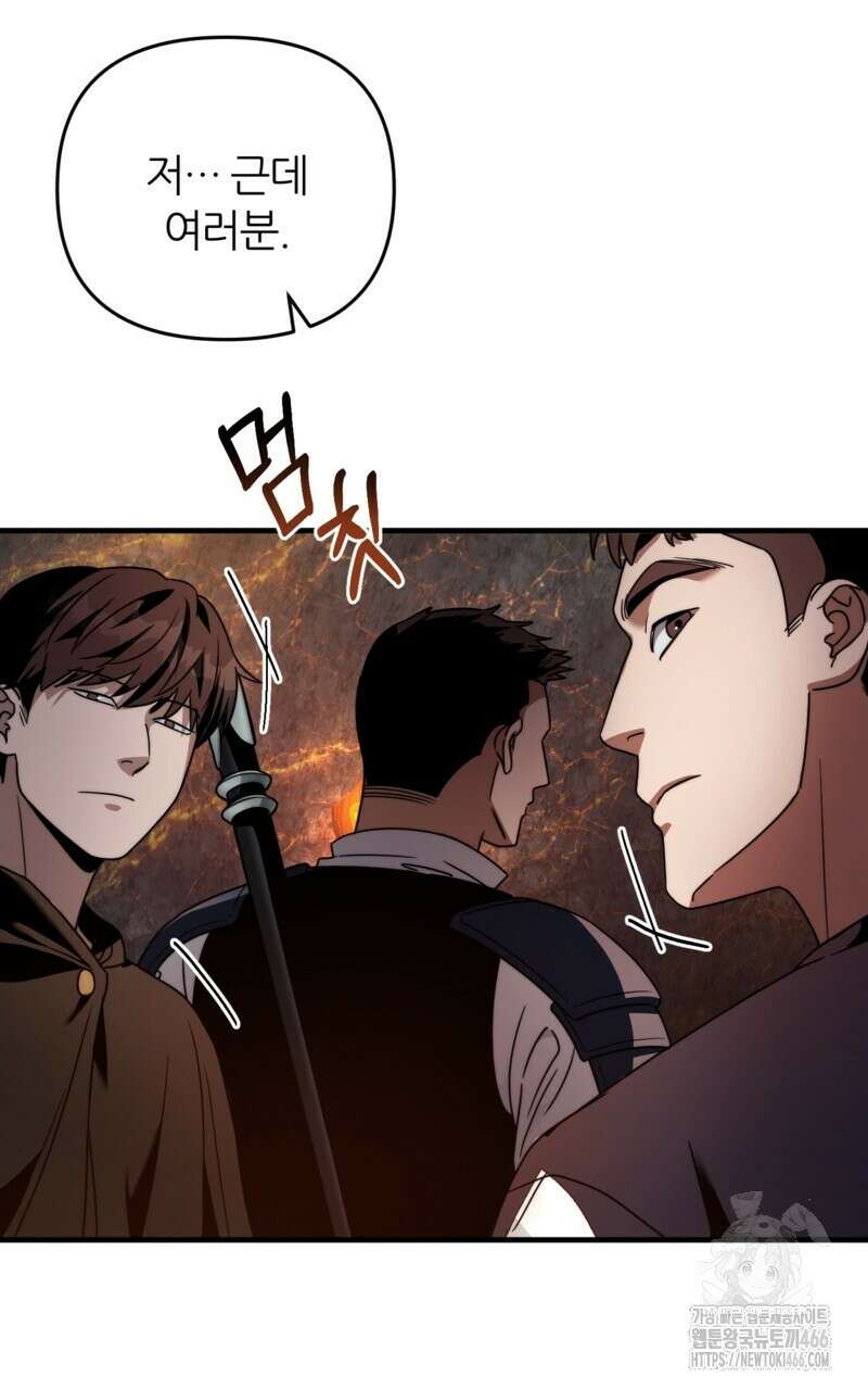 이세계 착각 헌터 25화 95
