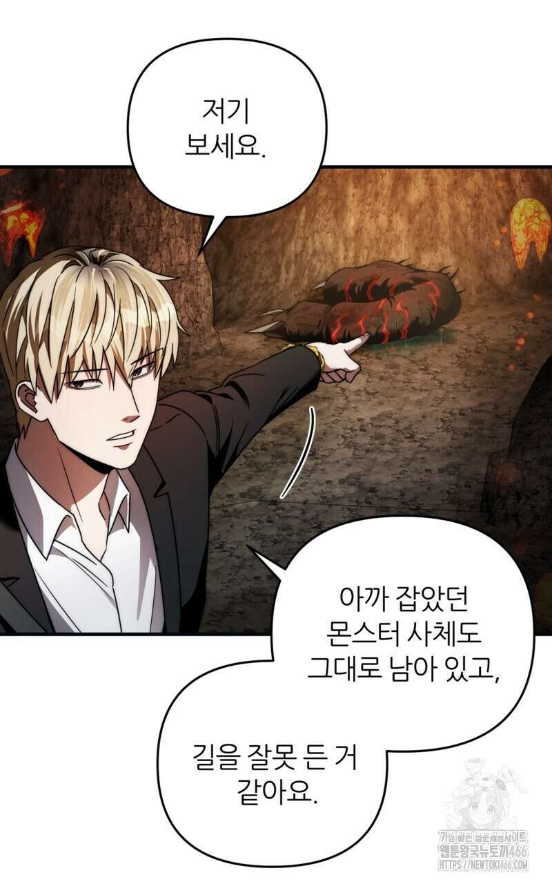 이세계 착각 헌터 25화 98