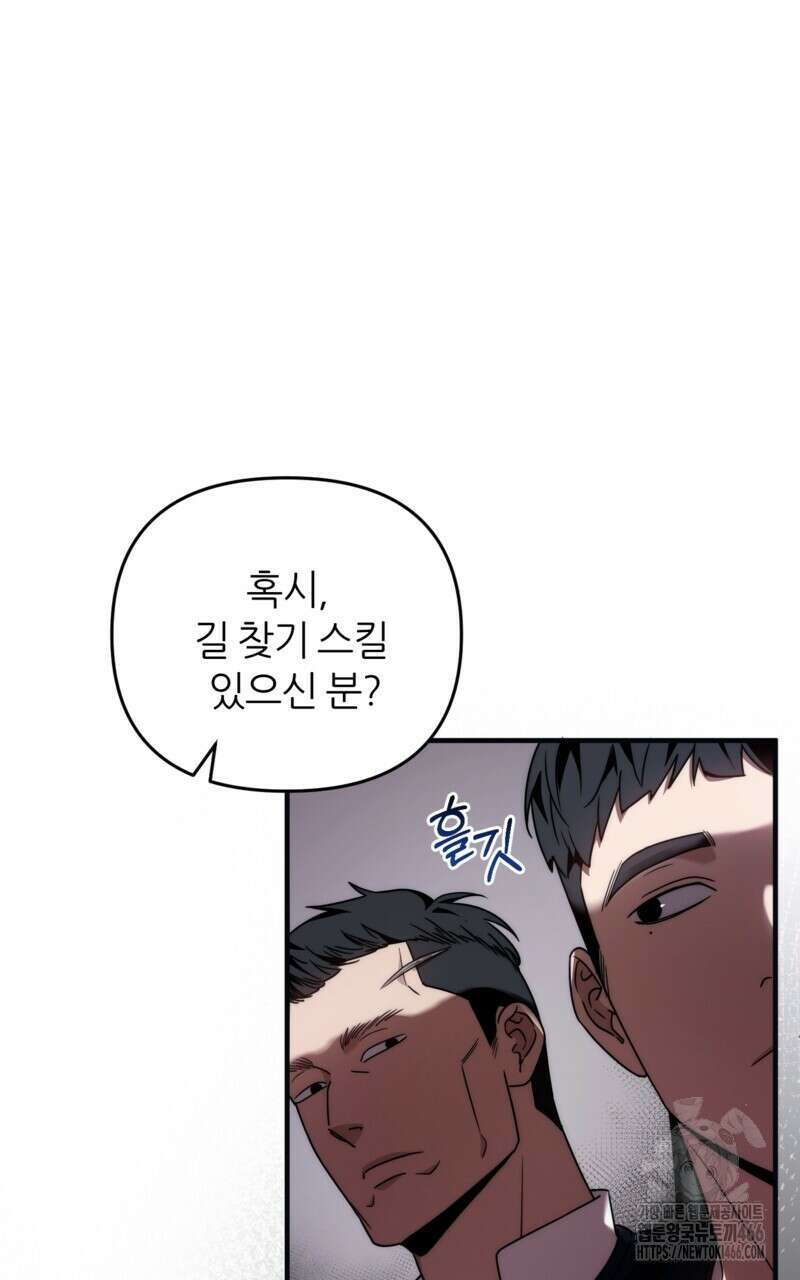 이세계 착각 헌터 25화 99