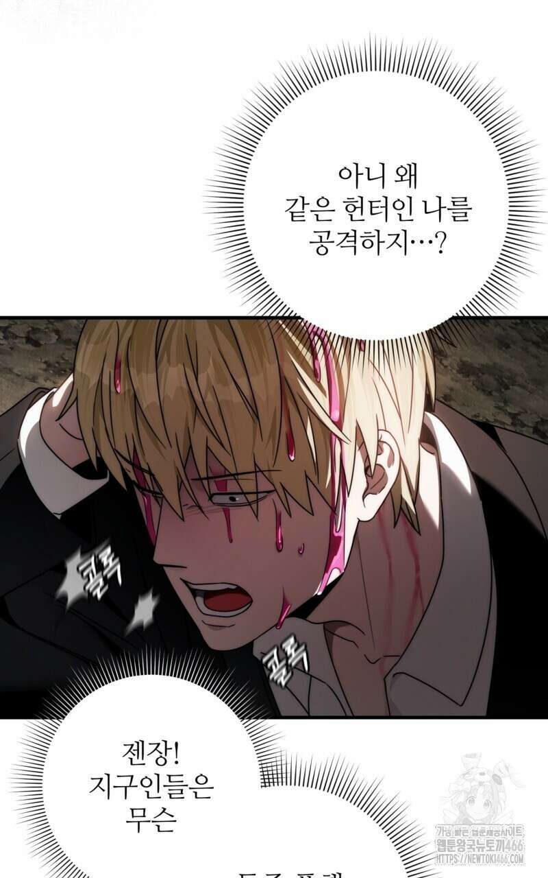 이세계 착각 헌터 25화 107