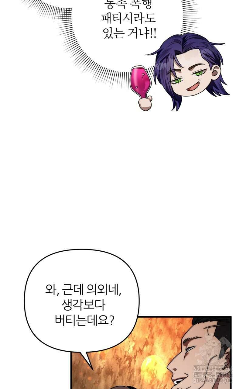 이세계 착각 헌터 25화 108