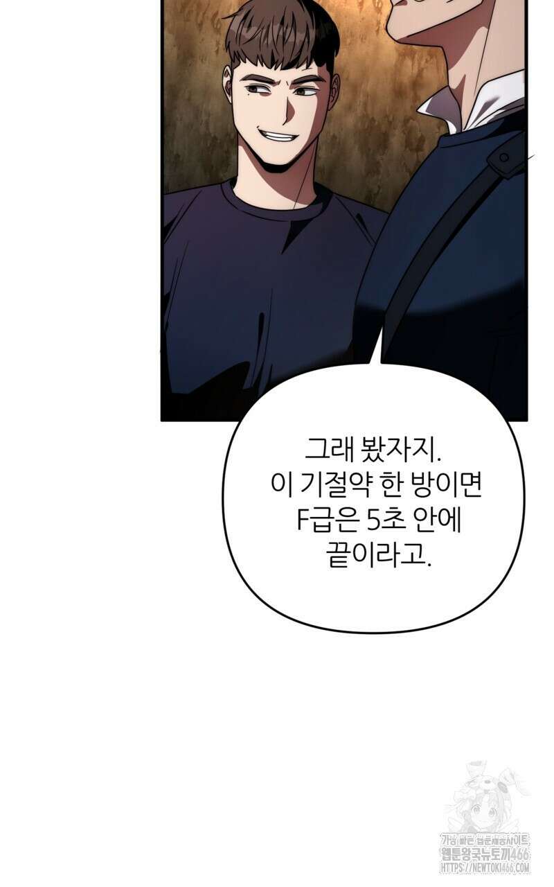 이세계 착각 헌터 25화 109