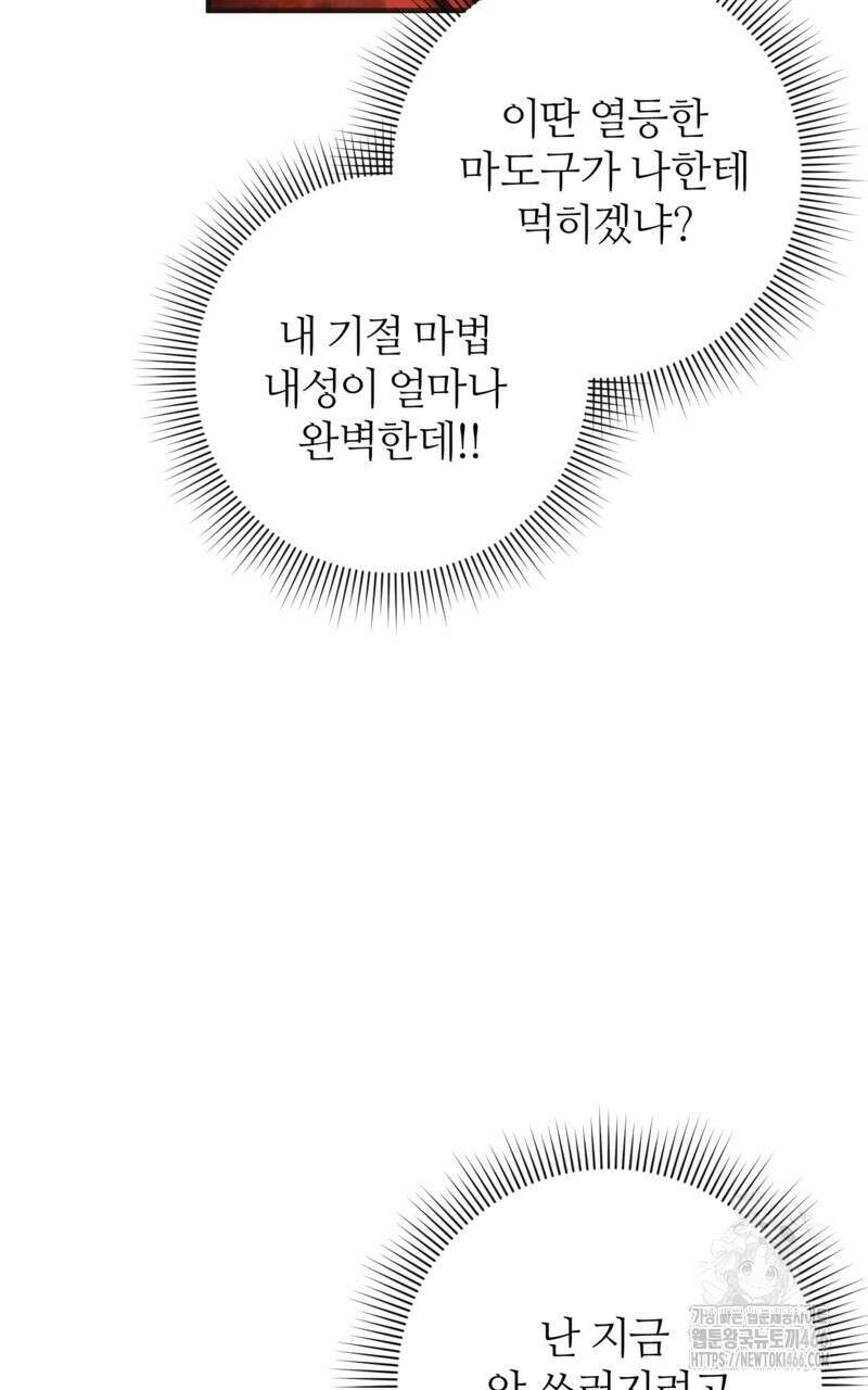 이세계 착각 헌터 25화 111