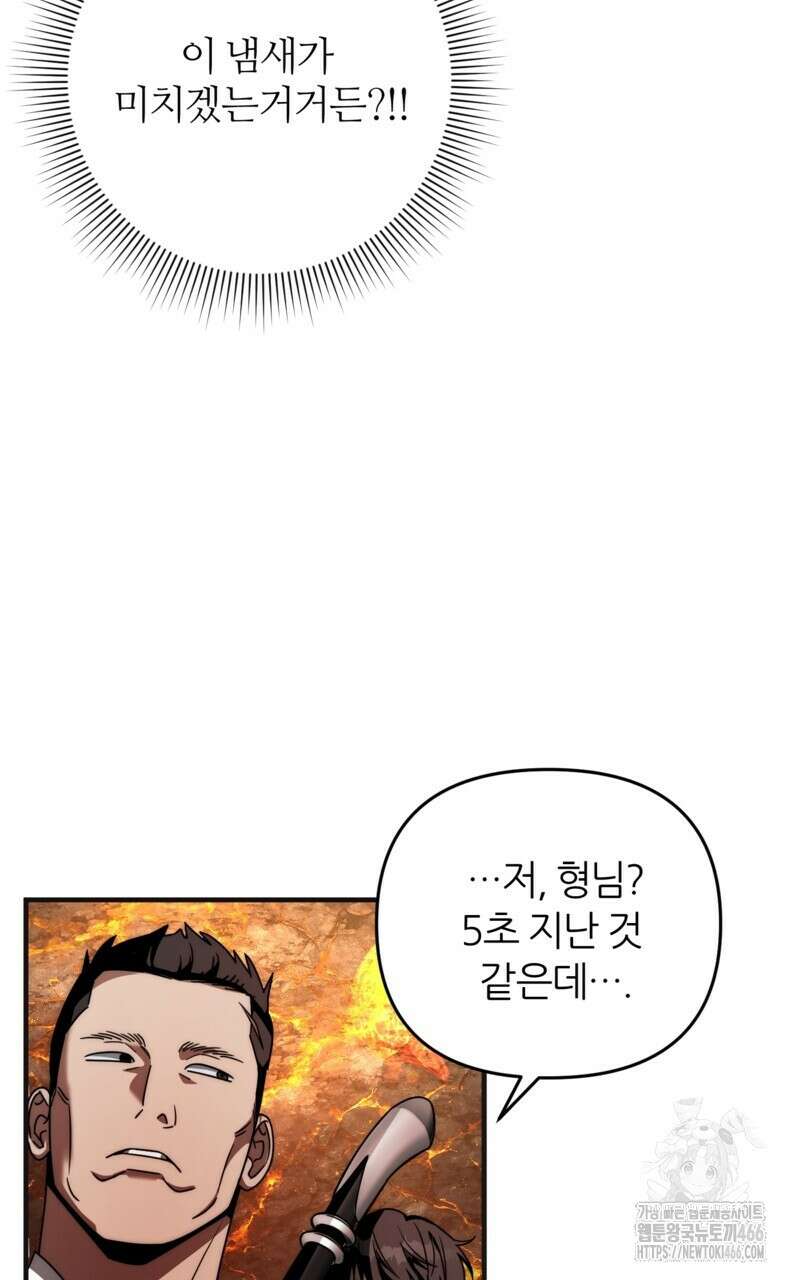 이세계 착각 헌터 25화 113