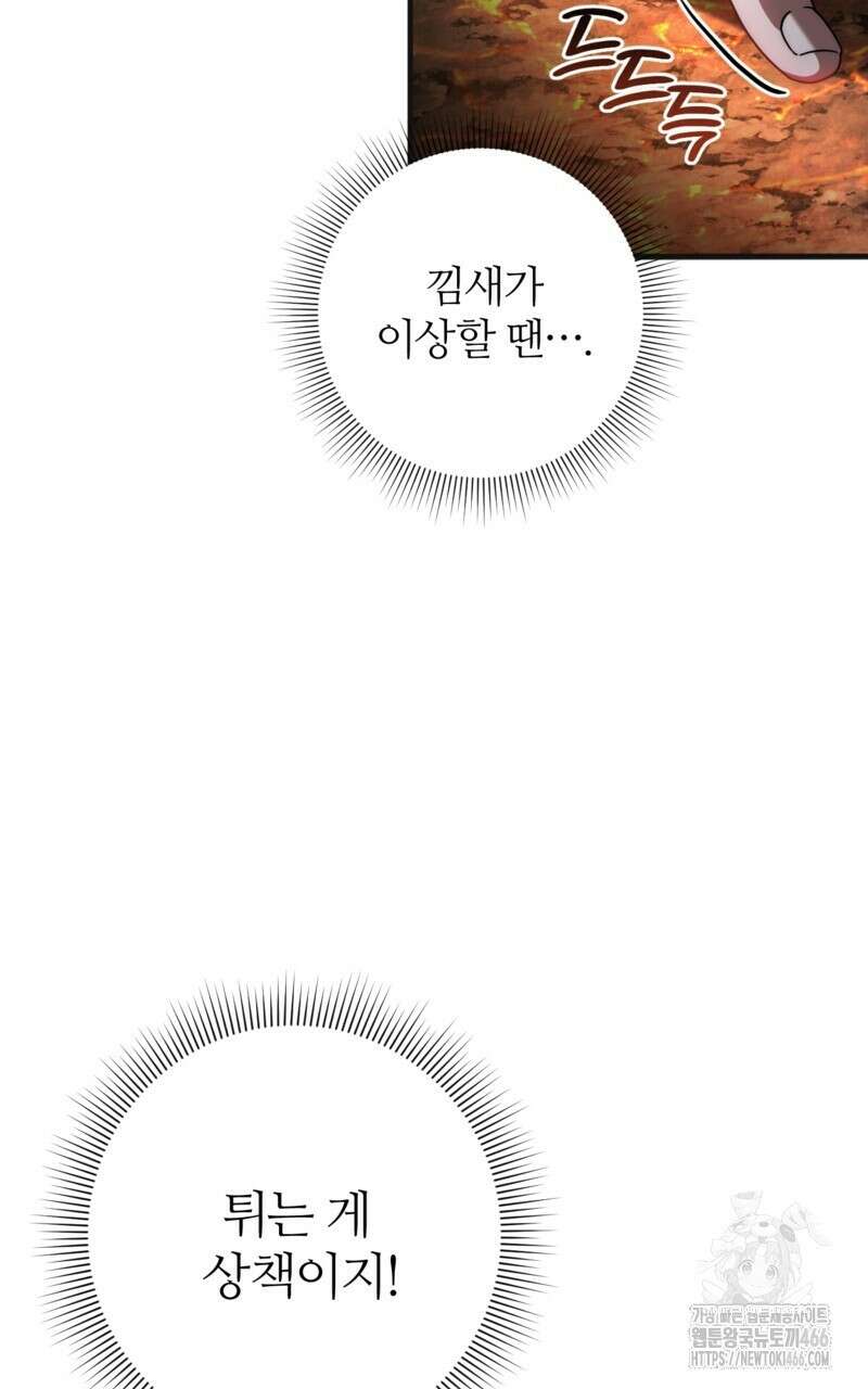 이세계 착각 헌터 25화 116