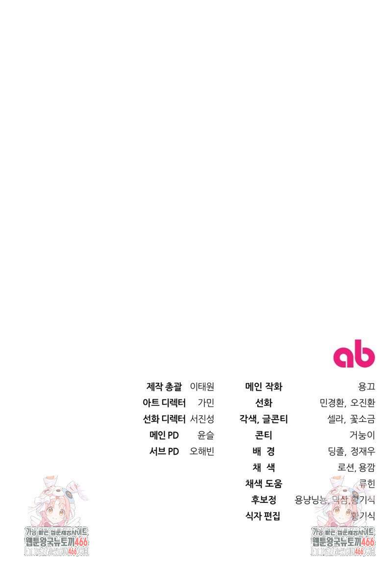 이세계 착각 헌터 25화 121