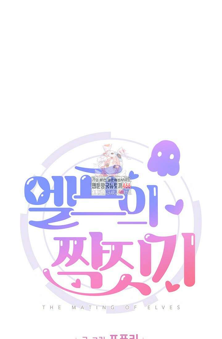엘프의 짝짓기 35화 1