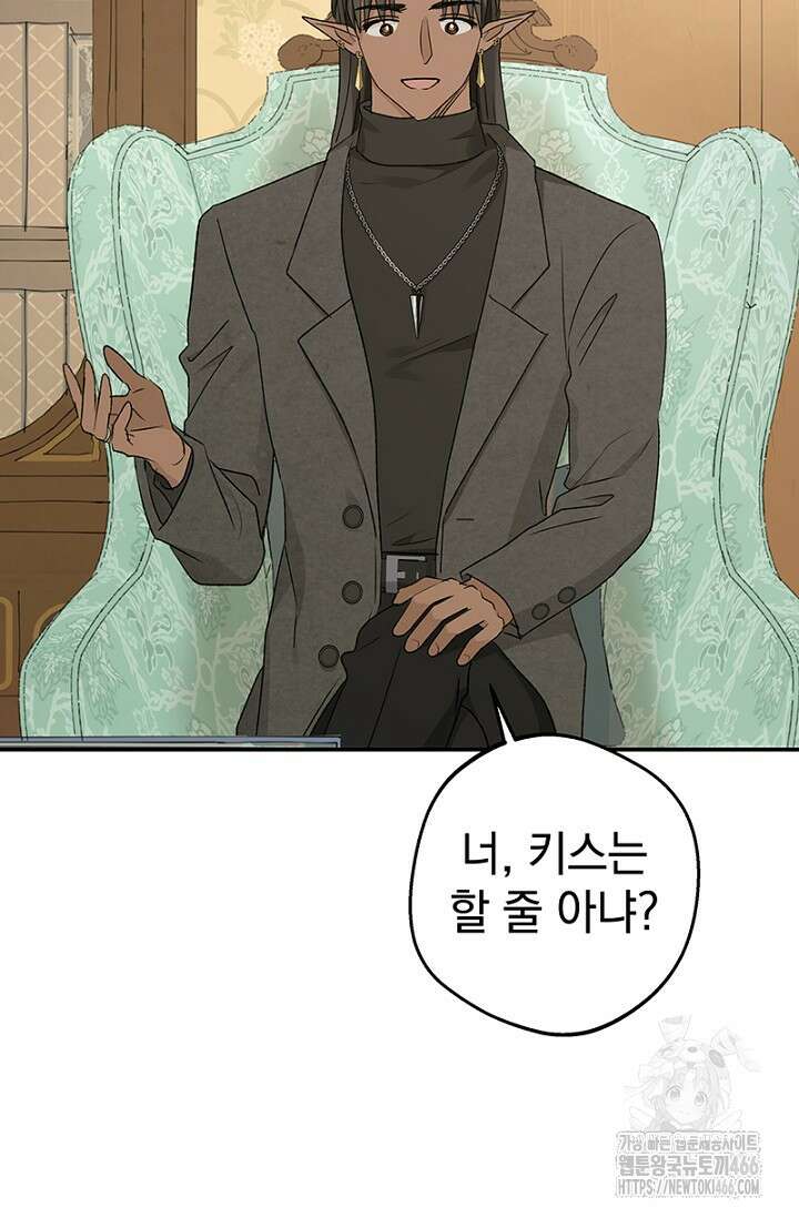 엘프의 짝짓기 35화 3