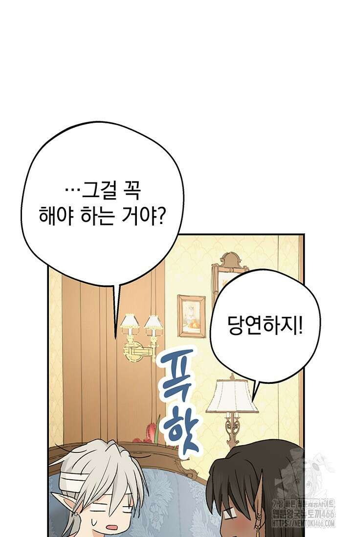 엘프의 짝짓기 35화 4