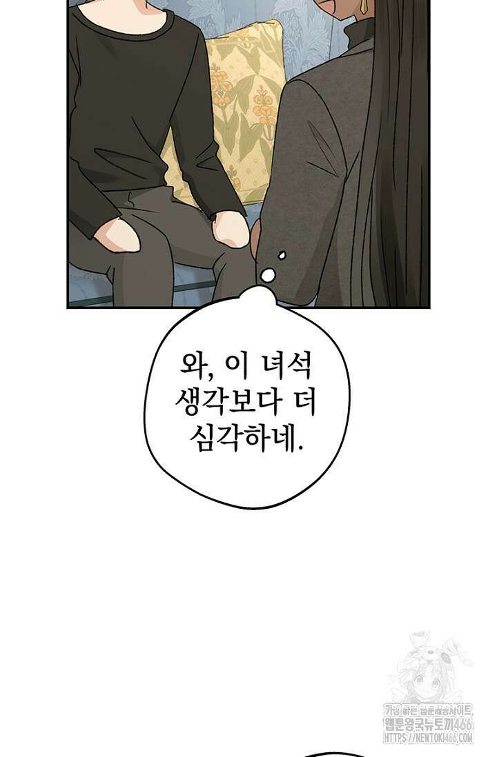 엘프의 짝짓기 35화 5