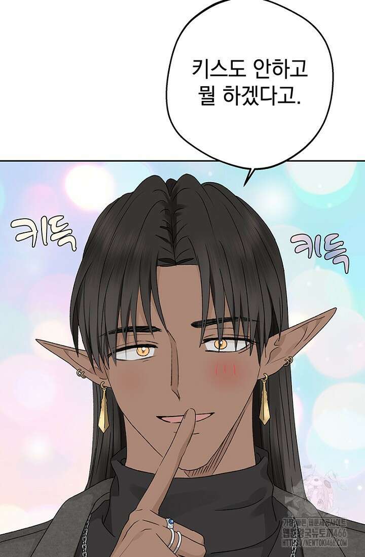 엘프의 짝짓기 35화 6