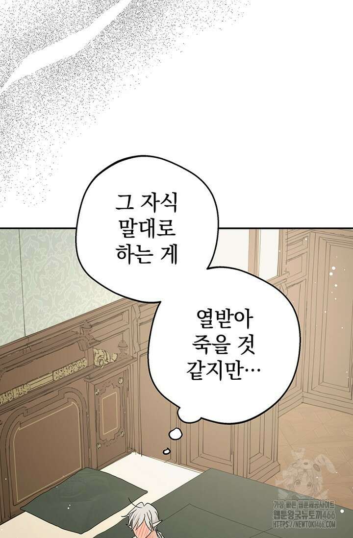 엘프의 짝짓기 35화 8