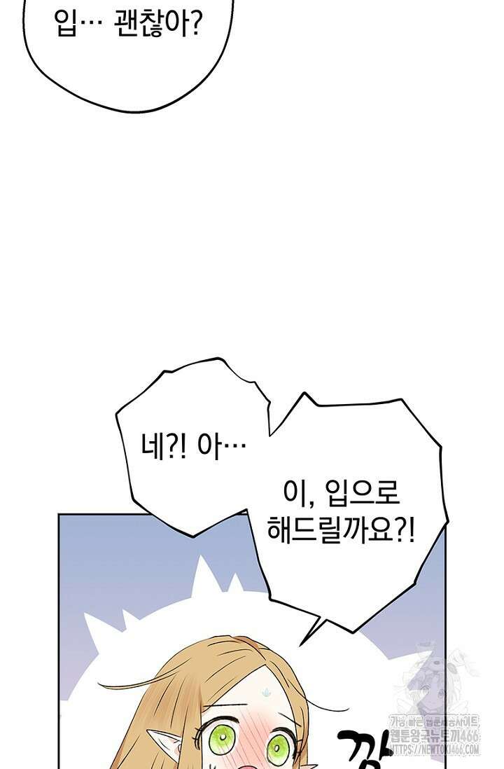 엘프의 짝짓기 35화 11