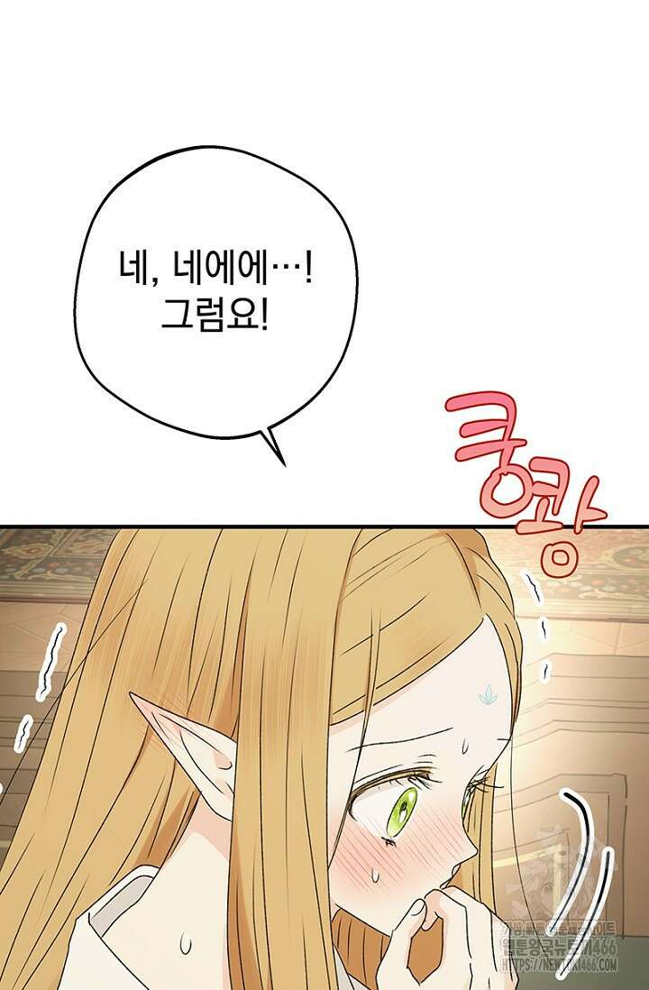 엘프의 짝짓기 35화 14